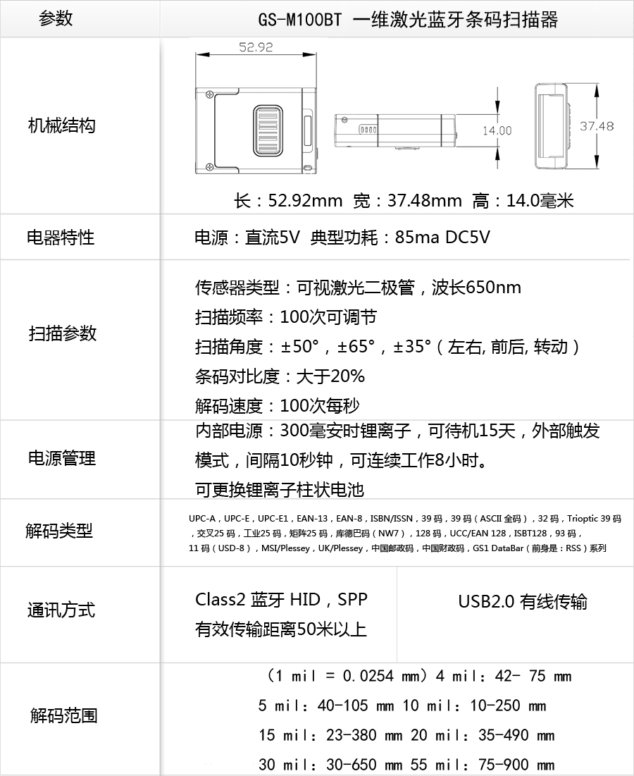 GS-M100BT 一维蓝牙条码扫描器